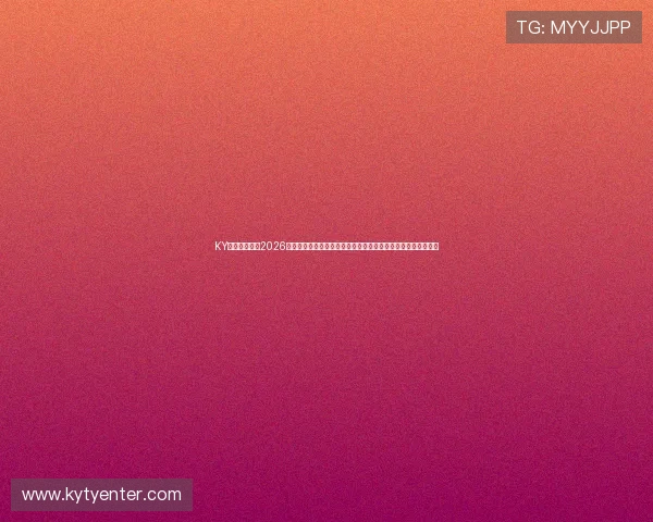 KY体育首页提供2026世界杯赛前预测与专家分析，帮助球迷把握比赛走势与投注参考