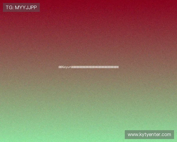 开云Kaiyun真人视讯不断优化游戏体验，提升画质与操作流畅度，带来极致视觉享受